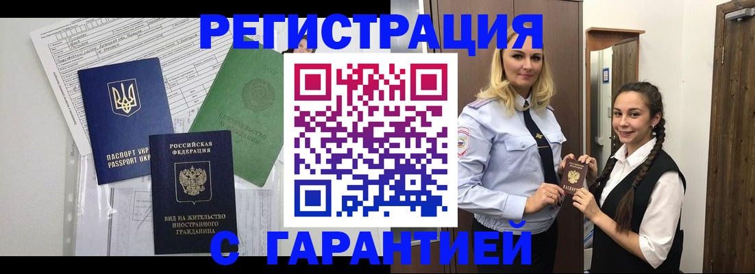 временная регистрация гарантия в Гороховце