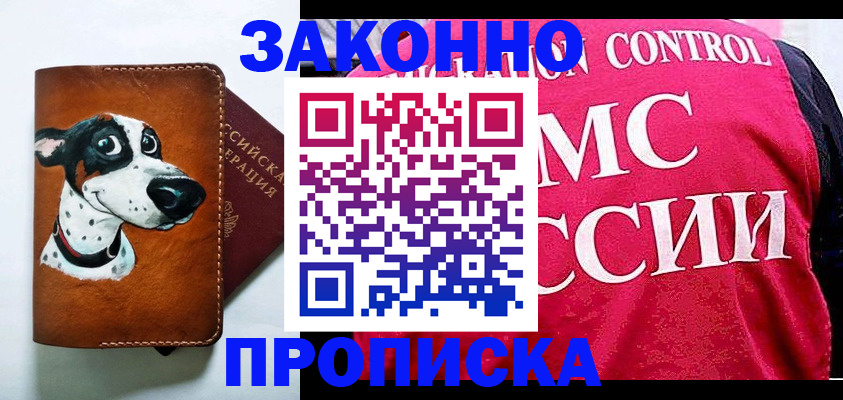 прописка 2025 в Гороховце